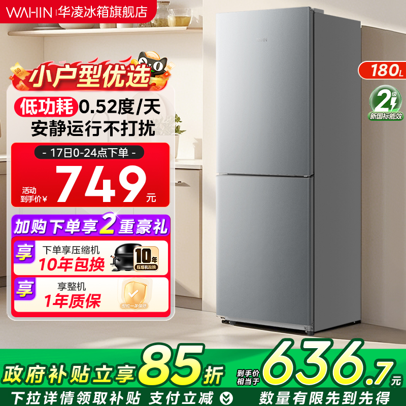 美的出品华凌189双开门家用小型省电超薄冷冻冷藏租房宿舍小冰箱