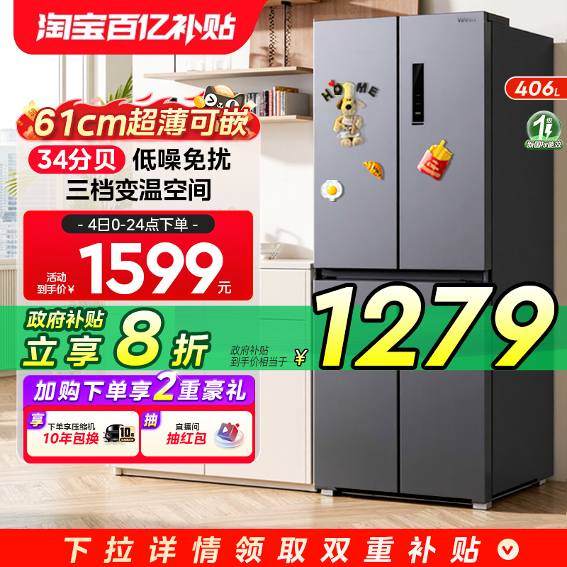 美的出品华凌426十字对开四门超薄嵌入一级能效家用风冷无霜冰箱