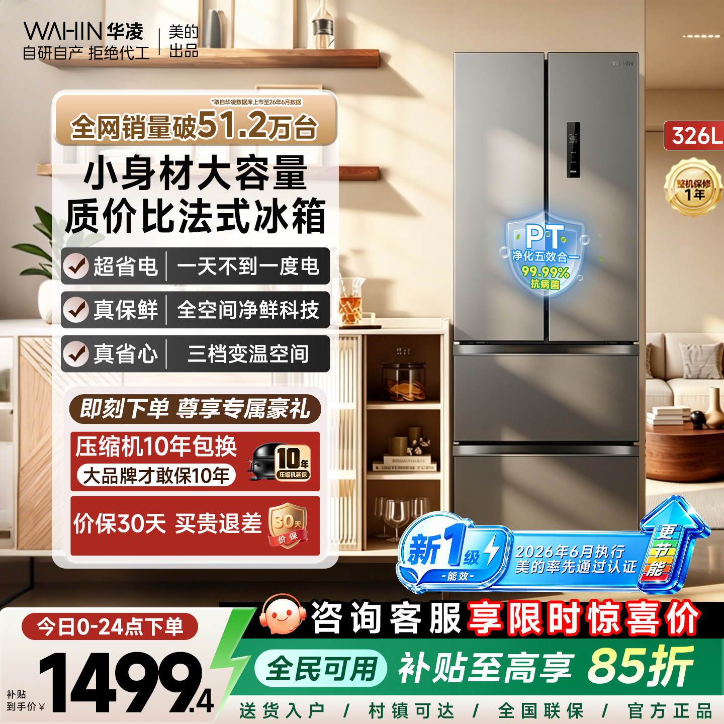 华凌342法式多门一级能效冰箱图片