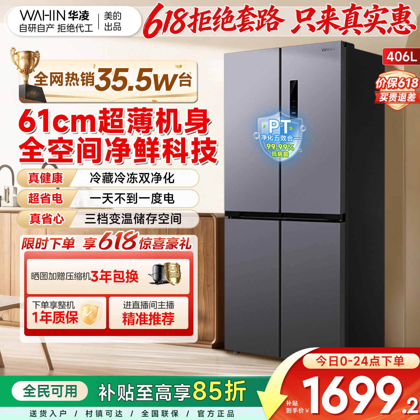 美的出品华凌426十字四门超薄嵌入一级能效家用变频风冷无霜冰箱