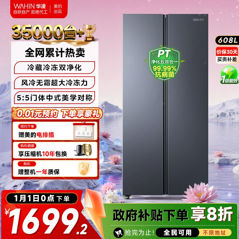 美的华凌640对开双开门两门冰箱家用大容量超薄变频一级风冷无霜