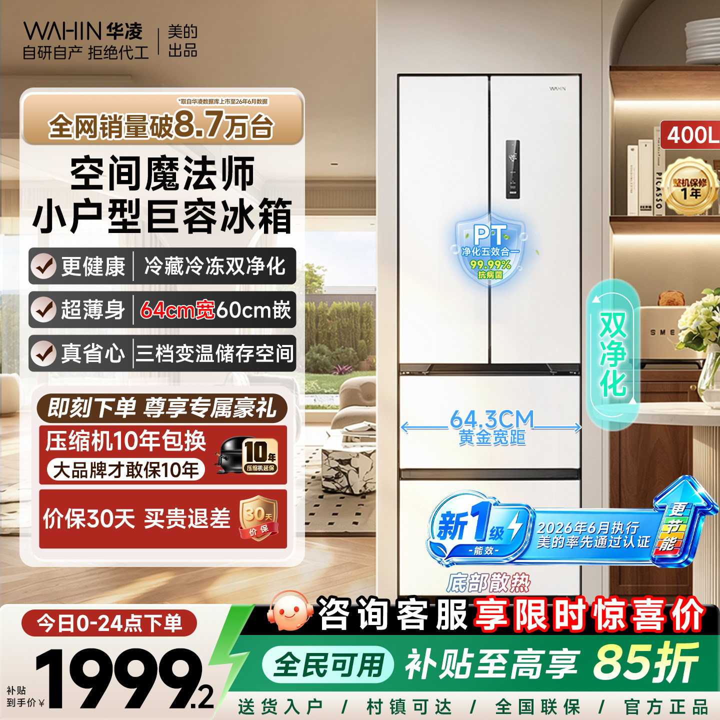 美的出品华凌419法式多门60cm零嵌家用变频一级能效嵌入电冰箱