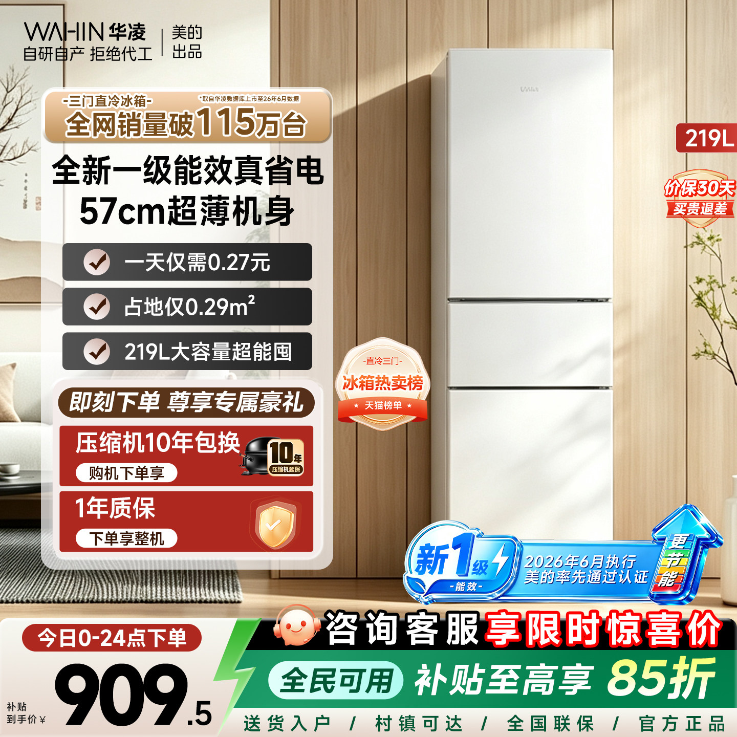 美的华凌228冰箱三门家用小型一级能效冷冻冷藏租房省电国家补贴