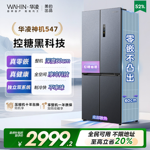 出品華凌神機(jī)547十字雙開四門雙系統(tǒng)超薄零嵌家用一級(jí)冰箱 美