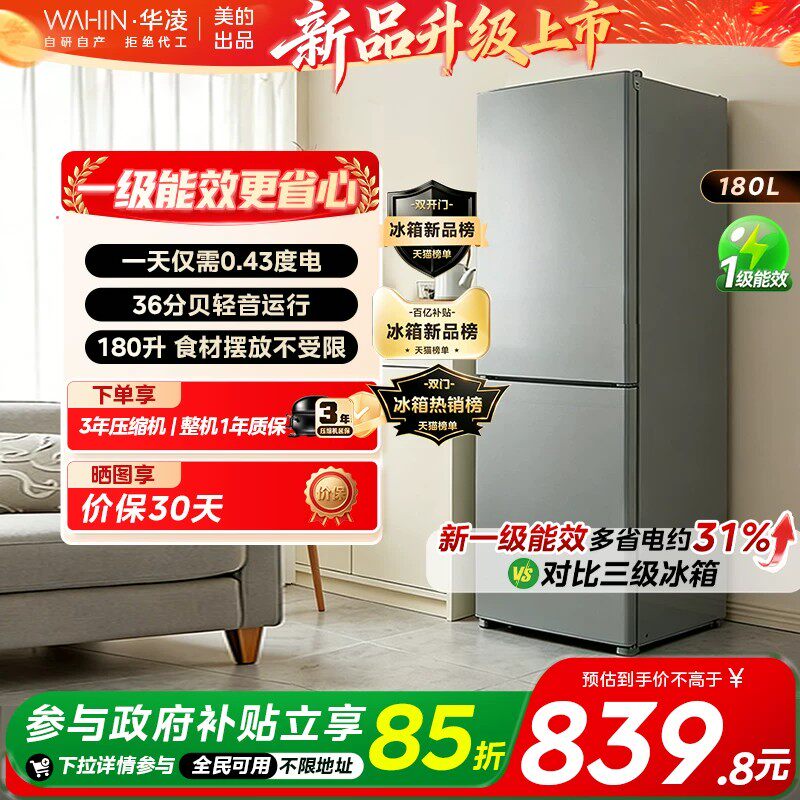 美的出品华凌冰箱188一级能效双开门冷藏冷冻低噪租房宿舍小冰箱