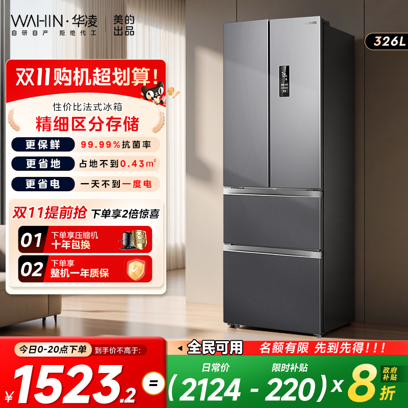 华凌326法式多门一级能效冰箱