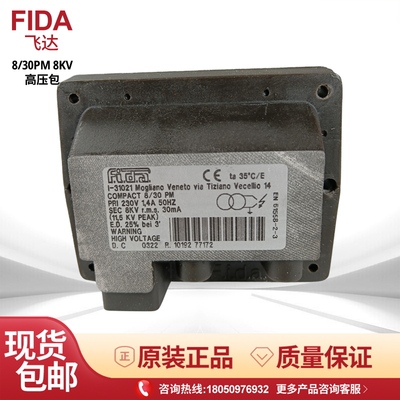 FIDA包邮1*8KV点火变压器