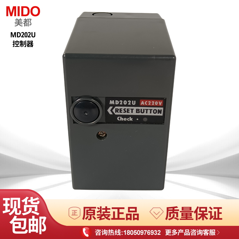 美都MD202控制器MD202U控制盒