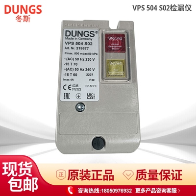 Dungs检漏仪VPS504S02