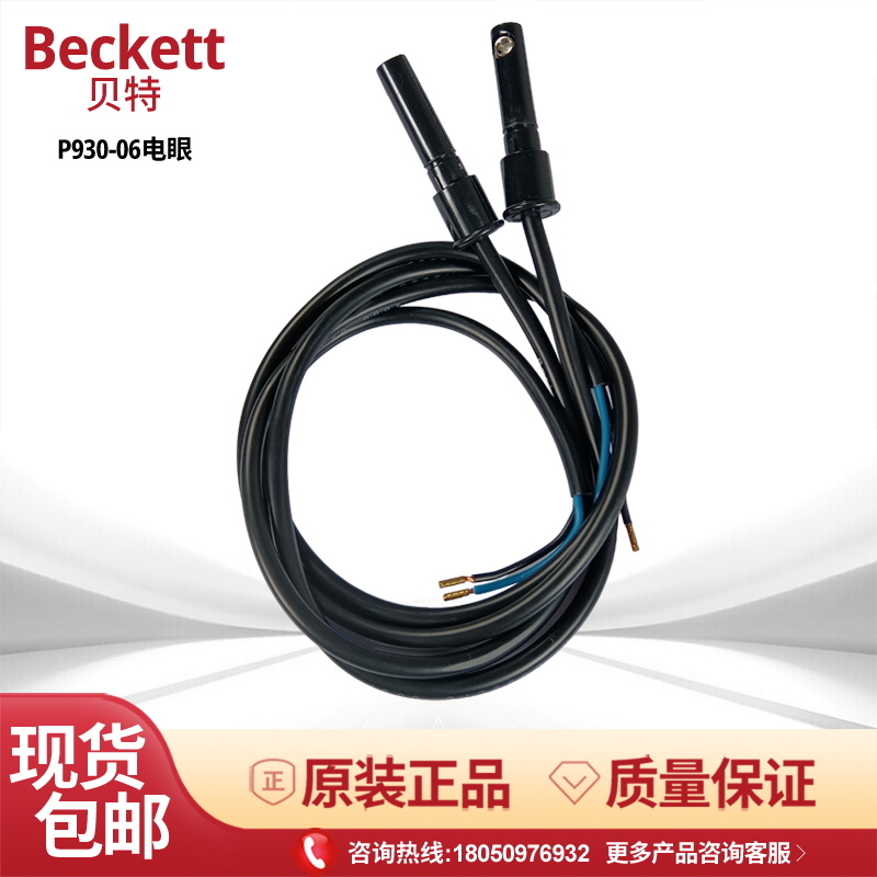 贝特电眼包邮P930-06燃烧机配件