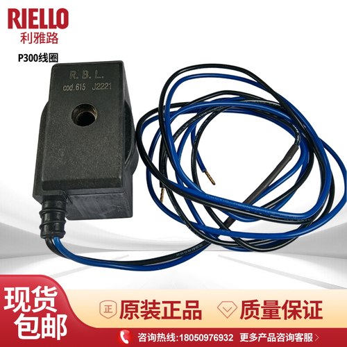 利雅路RIELLOP300电磁阀线圈