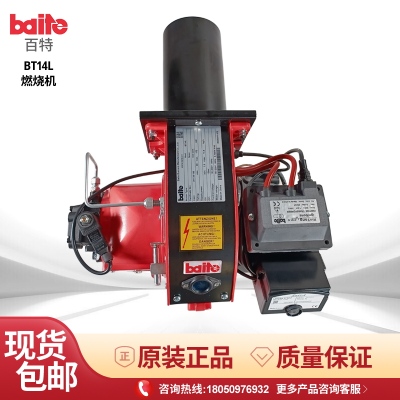 baite百特BT14L燃烧机