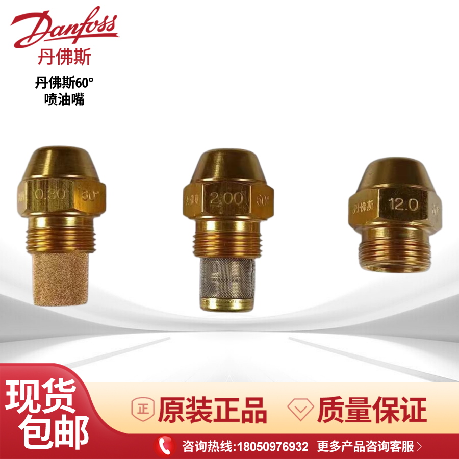 原装正品danfoss丹佛斯油嘴柴油喷咀燃油燃烧器喷油嘴