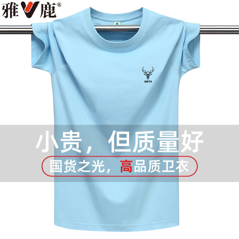 雅鹿纯棉短袖t恤男夏季全棉新款休闲圆领简约半袖宽松百搭打底衫