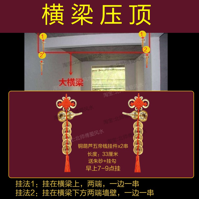 横梁压顶化解床头有墙角房梁卧室客厅铜葫芦五帝钱挂件卧室门对门