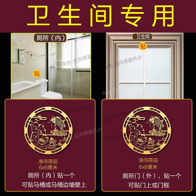 厕所门对床化解卫生间在西北角正东厨房相邻卧室门和大门荷花鱼贴,家居饰品,国学摆件,淘宝优惠券,粉丝福利购,淘宝优惠卷