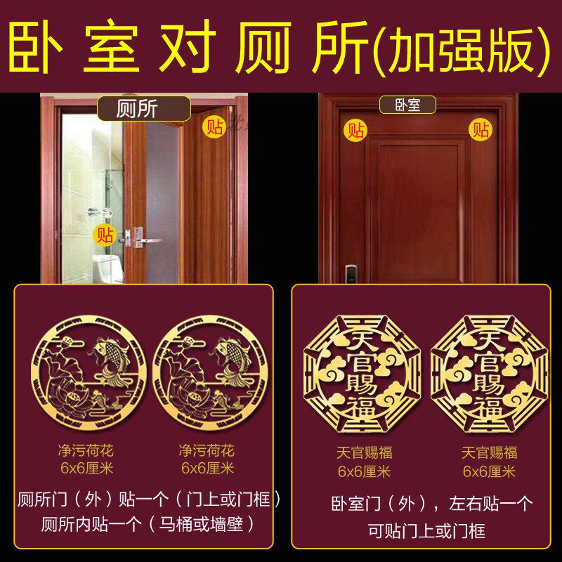 厕所门对卧室房门对卫生间书房门帘葫芦荷花金属隐形贴五帝钱挂件