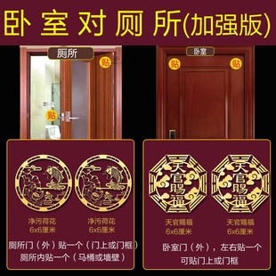 厕所门对卧室房门对卫生间书房门帘葫芦荷花金属隐形贴五帝钱挂件