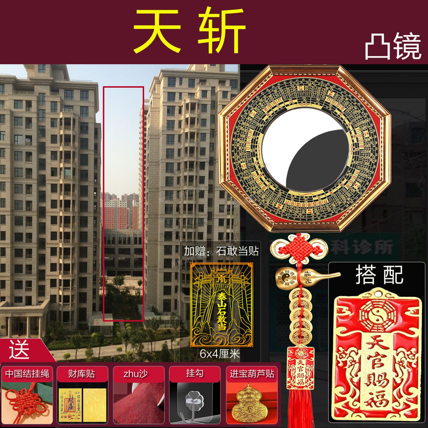 凸八卦镜天斩化解住宅阳台窗对两栋楼中间隙楼角壁刀挂件煞摆件贴 - 实物图