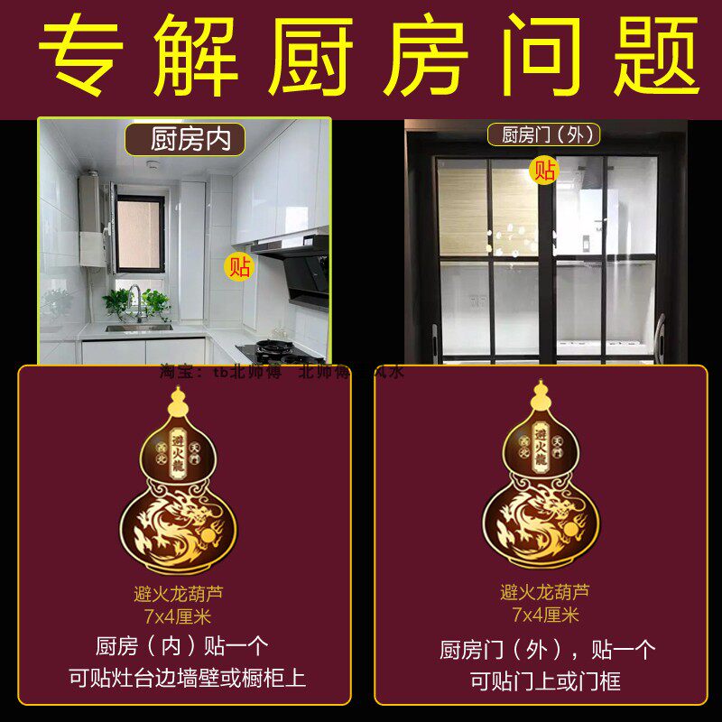 开门见灶化解灶台对冰箱厨房在西北角水槽菜盆东北五帝钱隐形贴挂