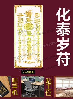 2026年太岁化护身符属马的本命年吉祥佩戴物破冲植手链太鼠牛兔鸡