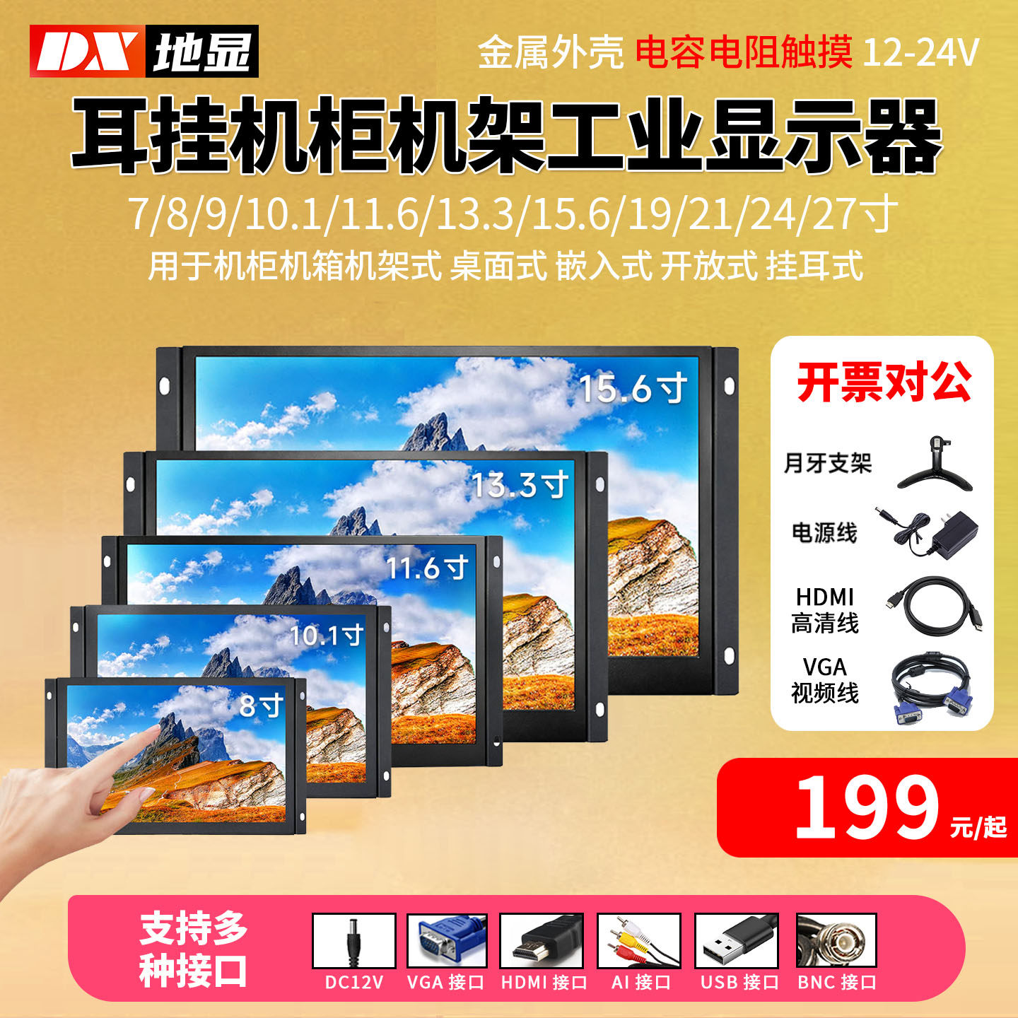 挂耳触摸屏8/10.1/11/13/15.6嵌入机柜机架工业显示器迷你显示屏