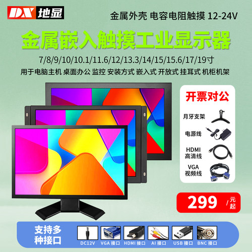 10/12/14/15/17寸9高清迷你小电脑显示器收银彩票机屏HDMI电视BNC