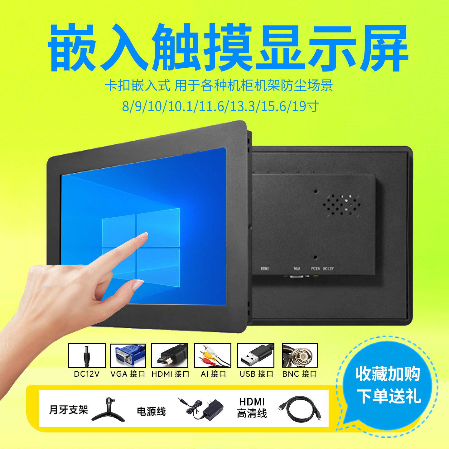 8/9/10/11/13/15/1921触摸显示屏工业显示器迷你机柜嵌入卡扣便携