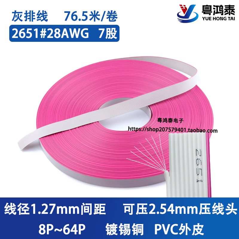2651灰色排线1.27mm间距FC扁平线8P10P12P14P16P20-64PJTAG线缆 - 实物图