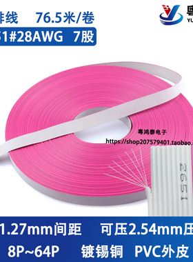 2651灰色排线1.27mm间距FC扁平线8P10P12P14P16P20-64PJTAG线缆