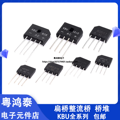 整流器桥堆扁桥 KBU808/810/606/608/1010/2510 KBP206 310(2个)