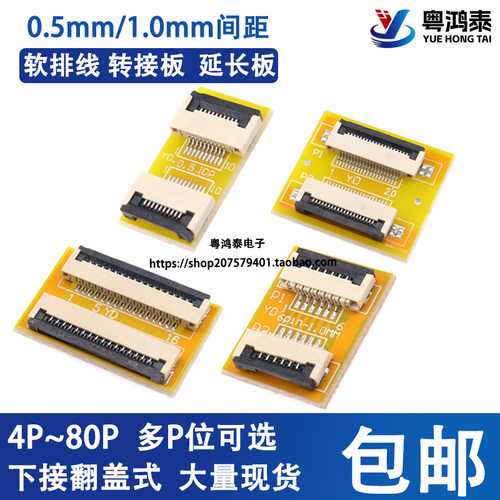 FFC/FPC软排线延长板转接板0.5mm/1.0mm间距 4P/8/10/16/20P-64P