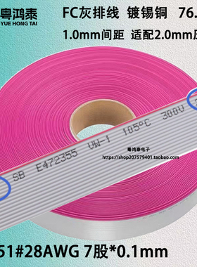 FC-2.0mm灰排线1.0线径扁平线适用2.0mmFC压线插头10P/16/20/40P