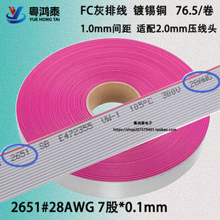 40P 2.0mm灰排线1.0线径扁平线适用2.0mmFC压线插头10P