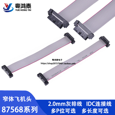 87568系列IDC2.0mm窄体飞机头灰色排线FC14 16 20P JTAG下载线