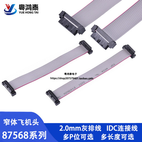 87568系列IDC2.0mm窄体飞机头灰色排线FC14 16 20P JTAG下载线