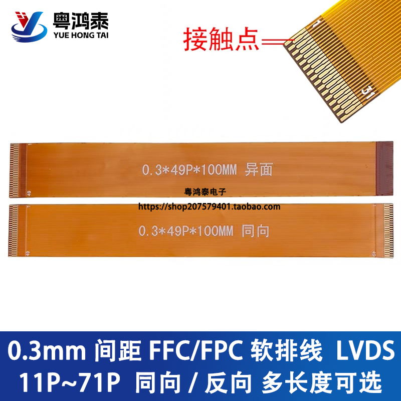 0.3mm间距FPC/FPC软排线同向/异面11P/13/15/21-71P LVDS液晶屏线