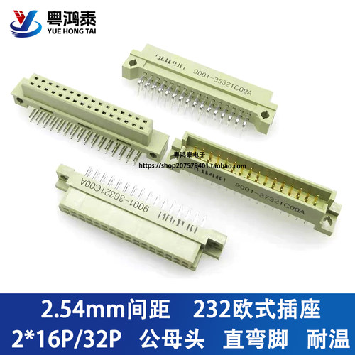 欧式插座 9001-35321C00A 36321 37321 38321 2排32P直弯针公母头