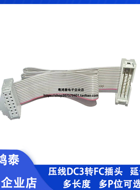 FC公母延长 IDC扁平灰排线 DC3牛角转2.54mmFC插头连接数据下载线