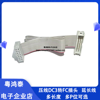 FC公母延长 IDC扁平灰排线 DC3牛角转2.54mmFC插头连接数据下载线