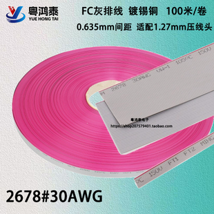 0.635mmFC红边灰排线IDC扁平线适用FC1.27压线头10p16P20p40p50P