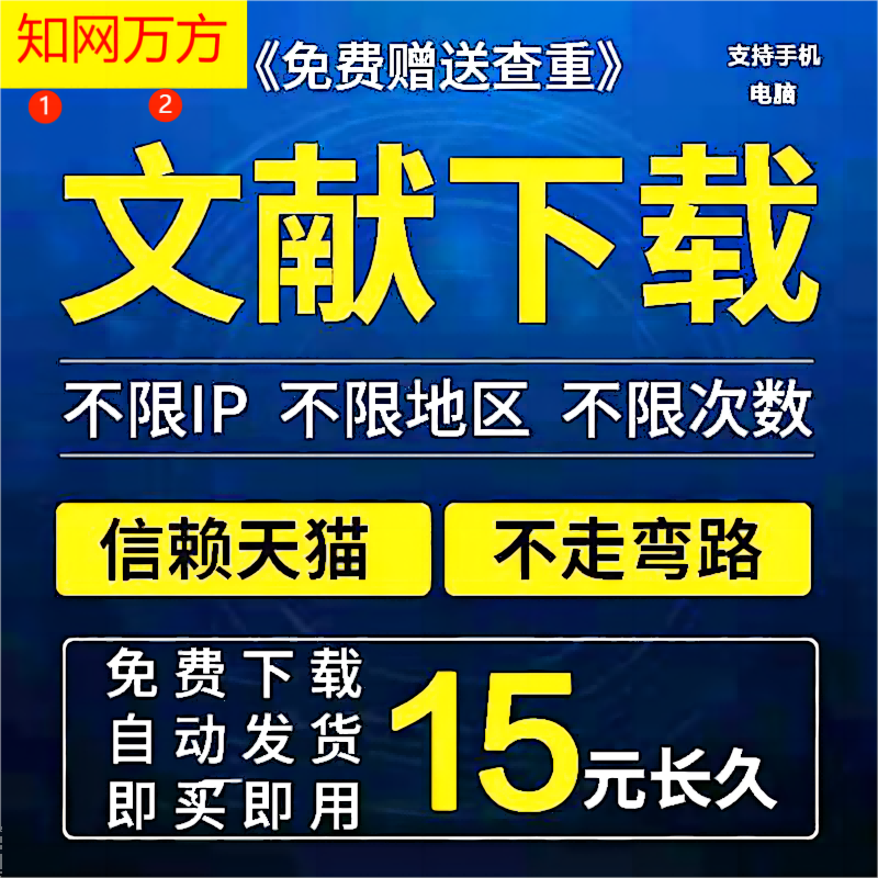 中国知网VIP文章文献下载会员中英文检索账户账号购买充值卡万方