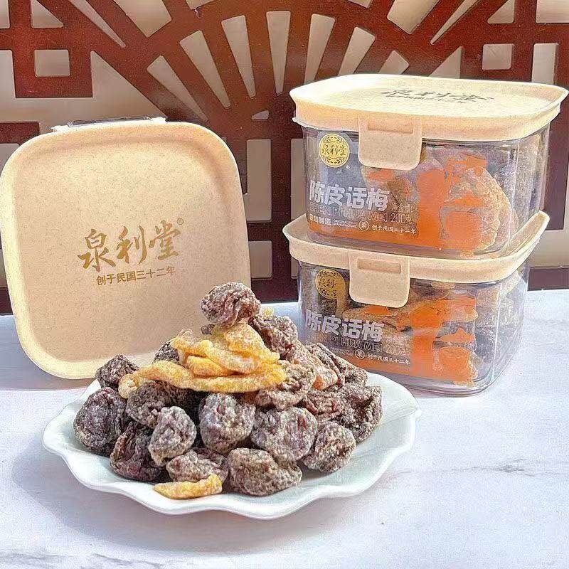 泉利堂陈皮话梅果脯蜜饯盒装办公室休闲零食茶点梅子干条整箱批发