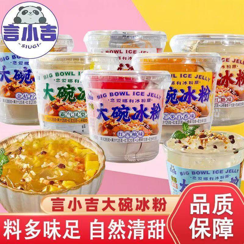 言小吉大碗冰粉果冻布丁清甜450g