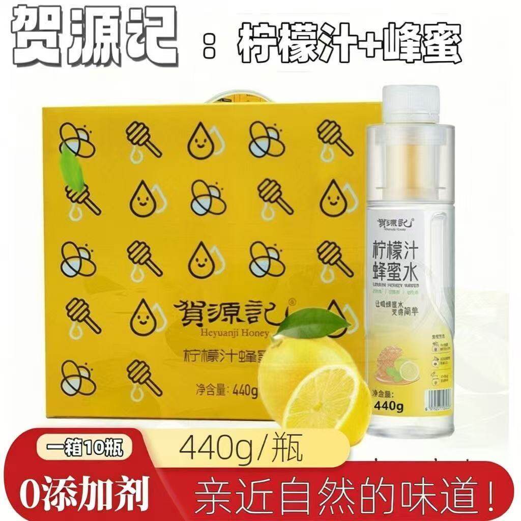 贺源记蜂蜜柠檬水分离式0添加健康饮料夏季解暑爆款饮品整箱批发