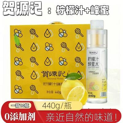 贺源记蜂蜜柠檬水0脂分离式饮品