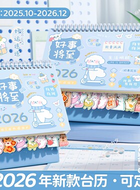 台历2026年新款日历摆件可爱卡通异形迷你学生文艺台历本25年可定制商务办公全年月历桌面创意打卡计划记事本