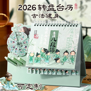 台历2026新款日历卡通创意转盘台历多功能计划本记事桌面办公摆件2025日历养生八段锦月历可定制公司广告