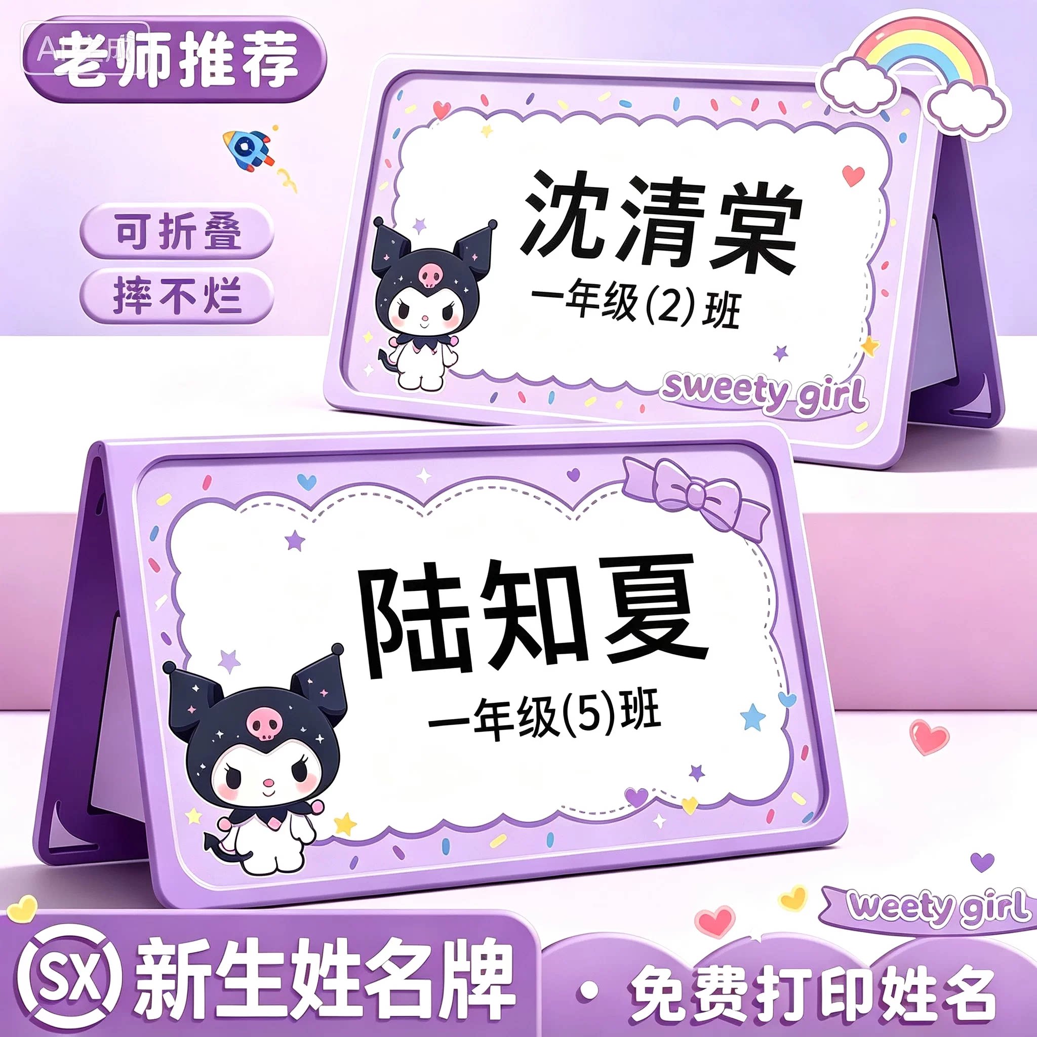一年级姓名牌小学生桌牌新生开学图片