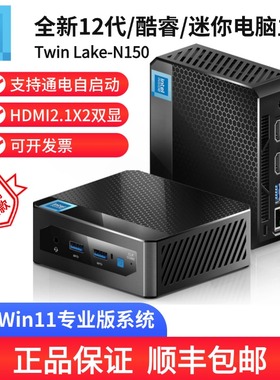 全新12代N150/N100/N95 双HDMI输出win11办公家用游戏4K微型主机